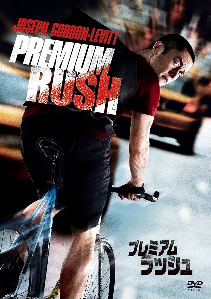 Amazon.com: Movie - Premium Rush [Japan DVD] TSDD-80265
